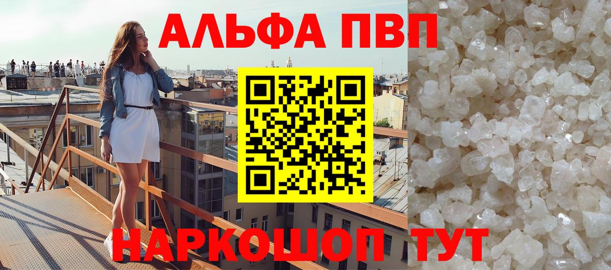 A-PVP Соль  APVP Соль  Вход с VPN  APVP  Корсаков  Alfa_PVP крисы CK 