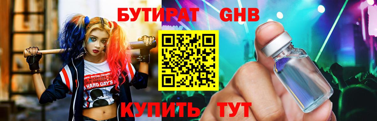 Бутират оксибутират  Вход с VPN  БУТИРАТ  Корсаков 