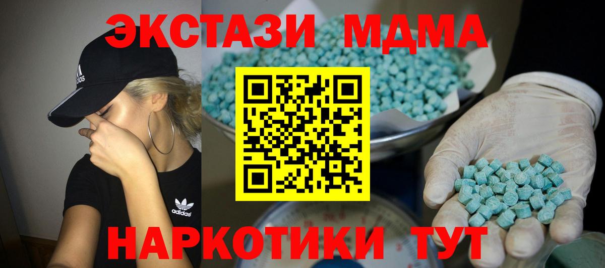Корсаков  ЭКСТАЗИ 250 мг  Вход с VPN 