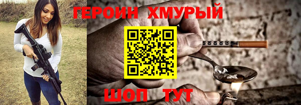 Героин VHQ Корсаков