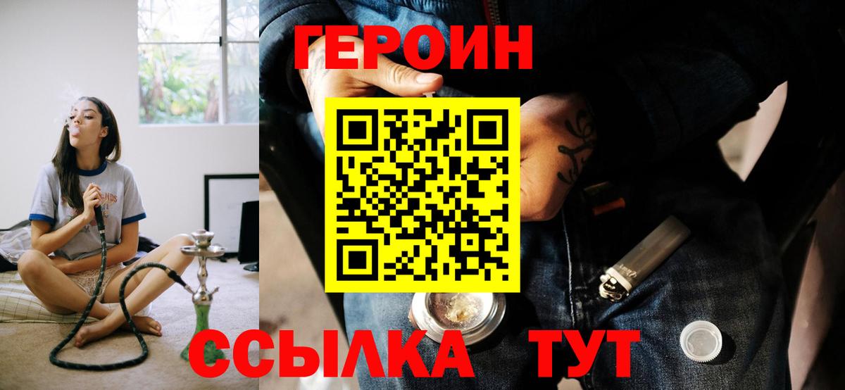 Героин хмурый  Вход с VPN  Корсаков 