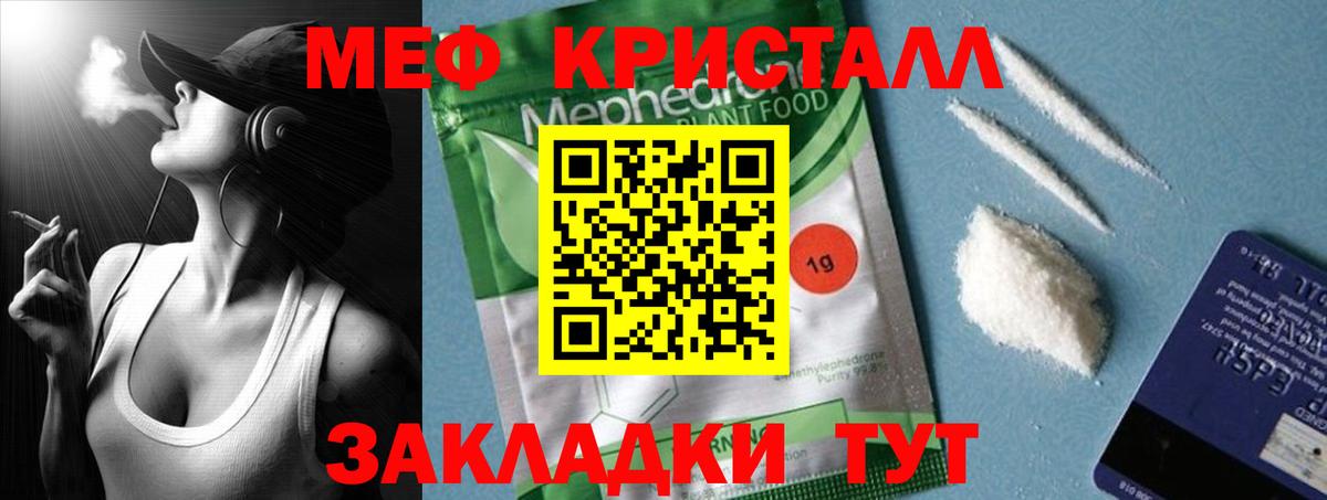 Меф кристаллы Корсаков