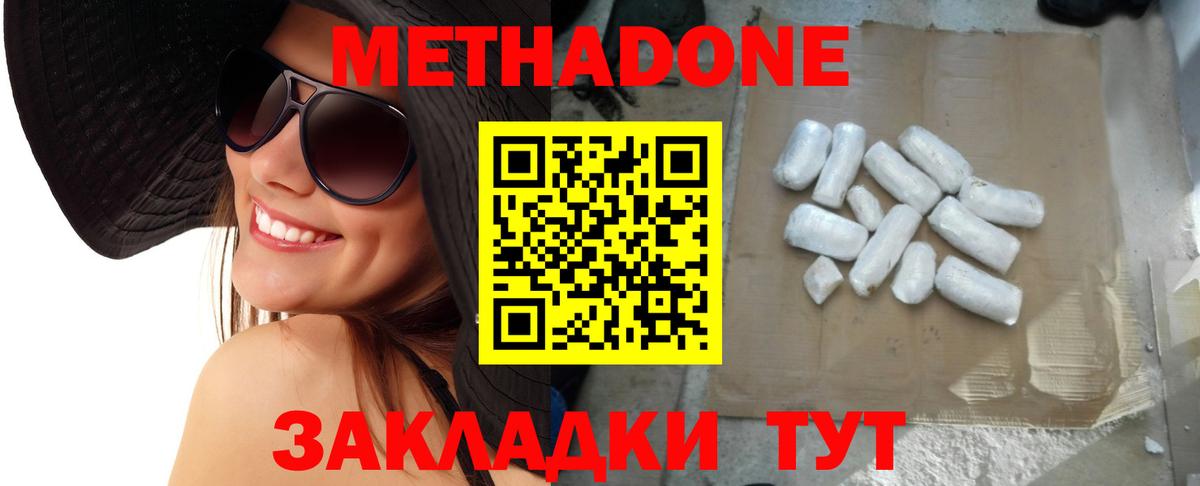 Метадон кристалл Корсаков